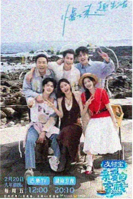 一起去露营 手机在线影院户外综艺